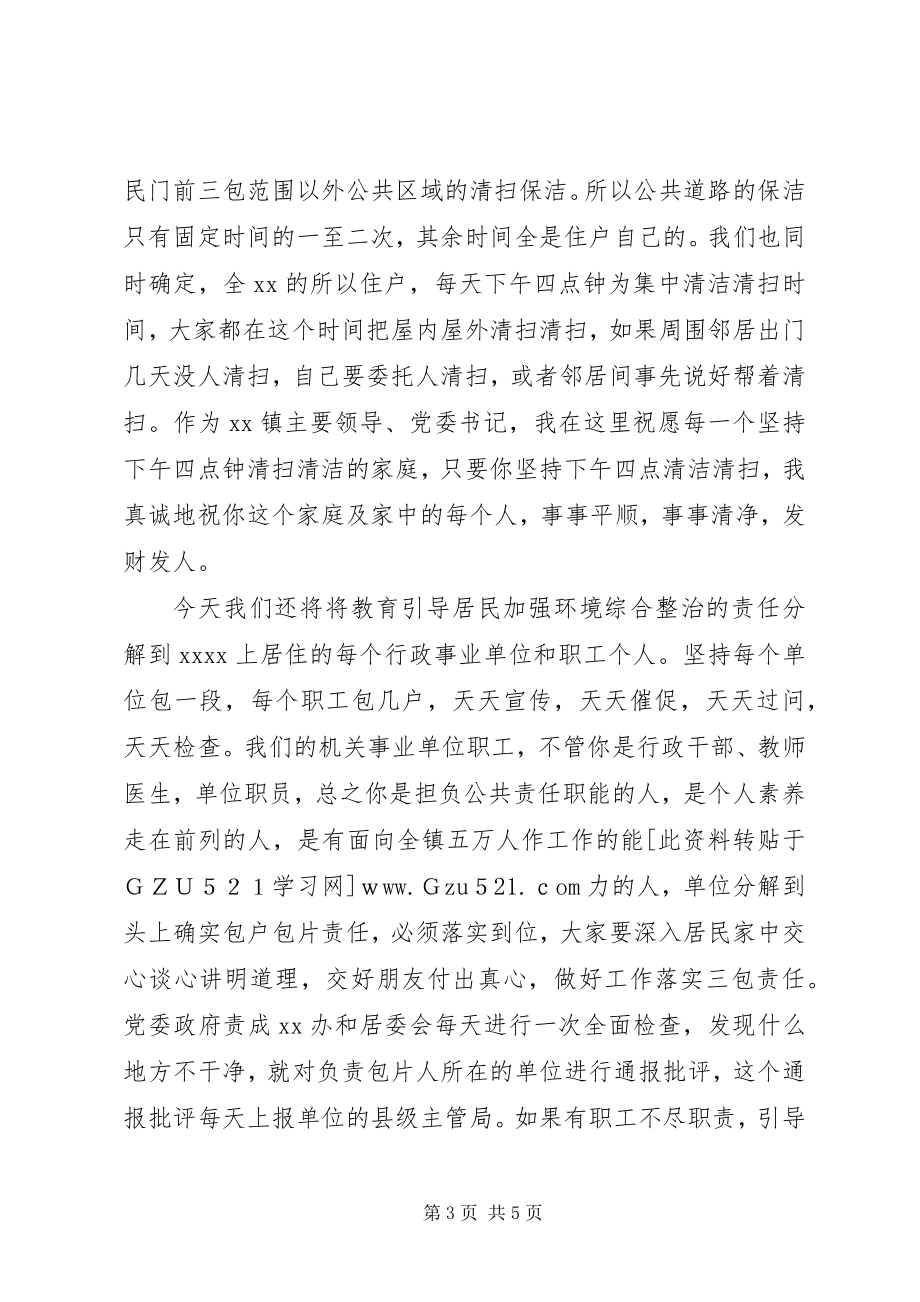 2023年在乡镇环境综合整治誓师大会上的致辞.docx_第3页