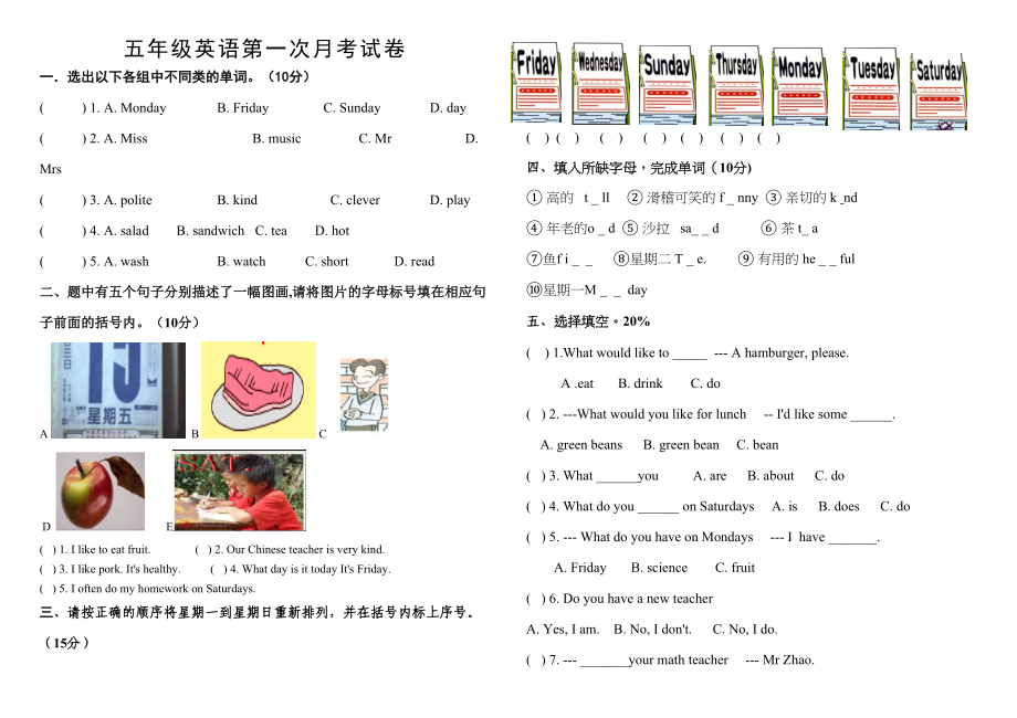 2023年版PEP小学英语五年级上册第一次月考测试题2.docx_第1页