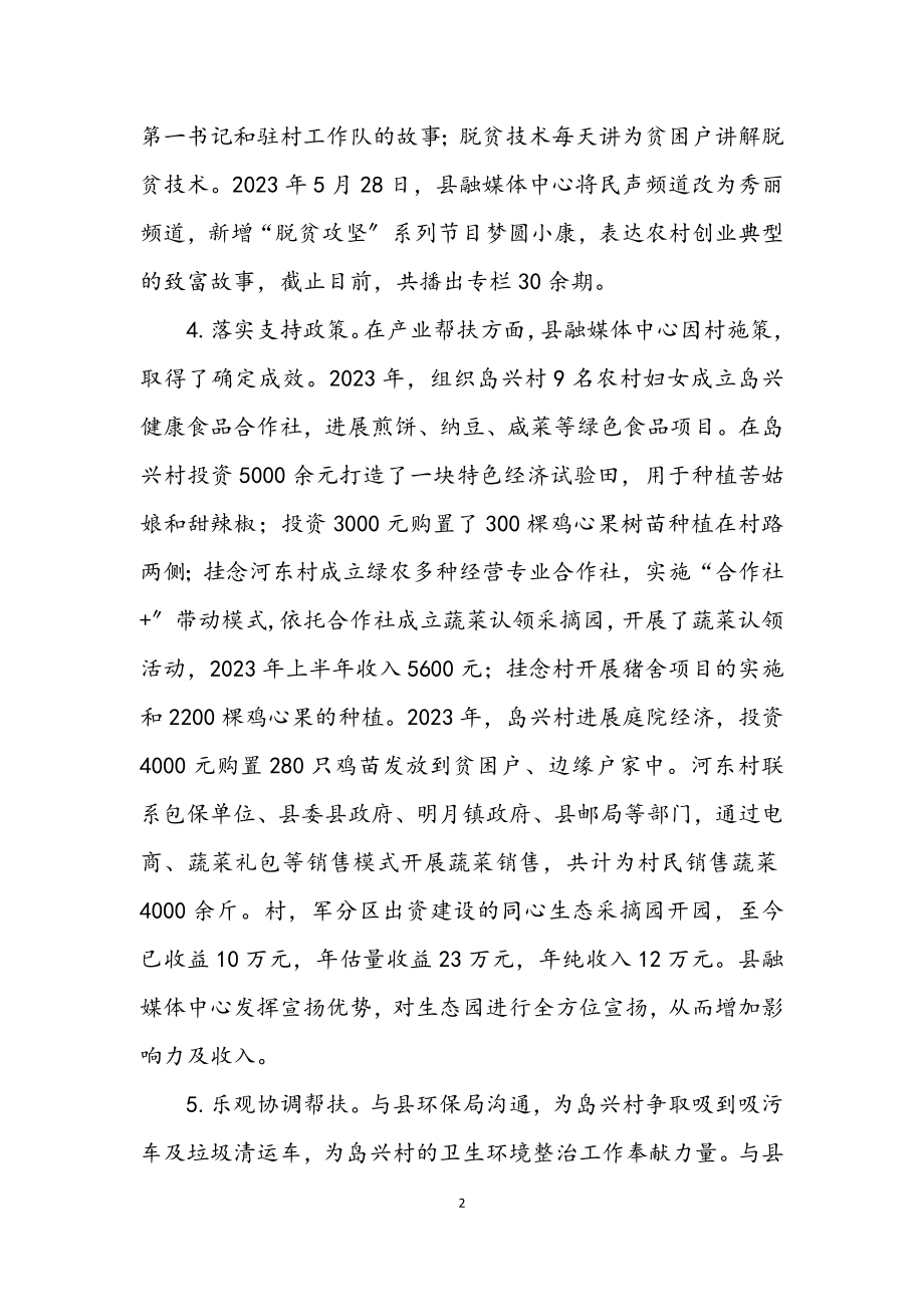 2023年融媒体中心脱贫攻坚三年工作总结.docx_第2页