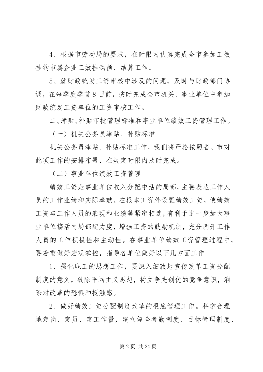 2023年工资工作计划4篇.docx_第2页