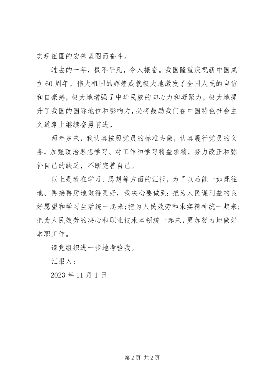 2023年加强政治思想学习.docx_第2页