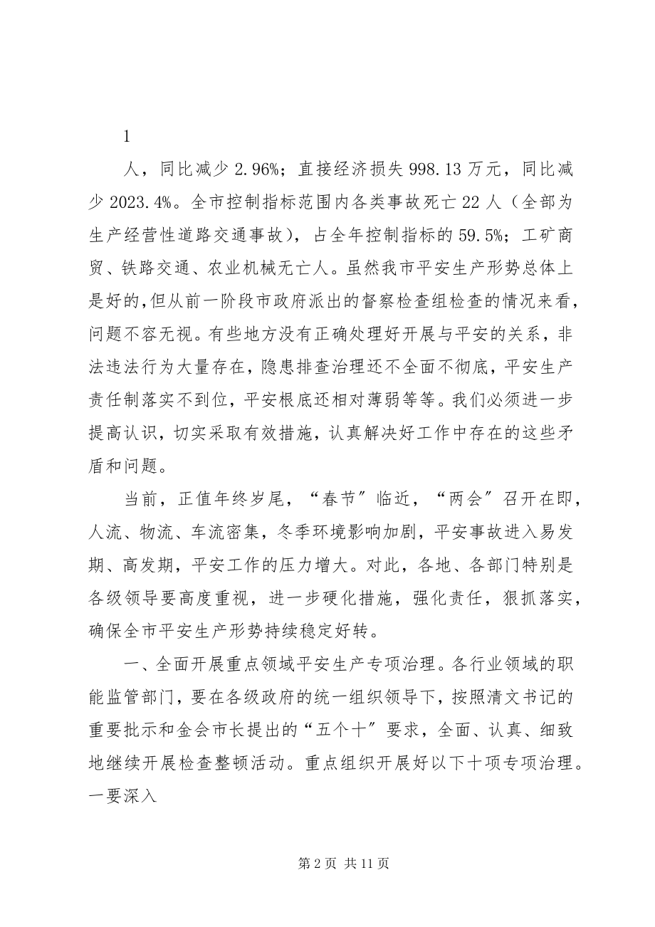 2023年在全市安全生产会议上的致辞国俊0109.docx_第2页