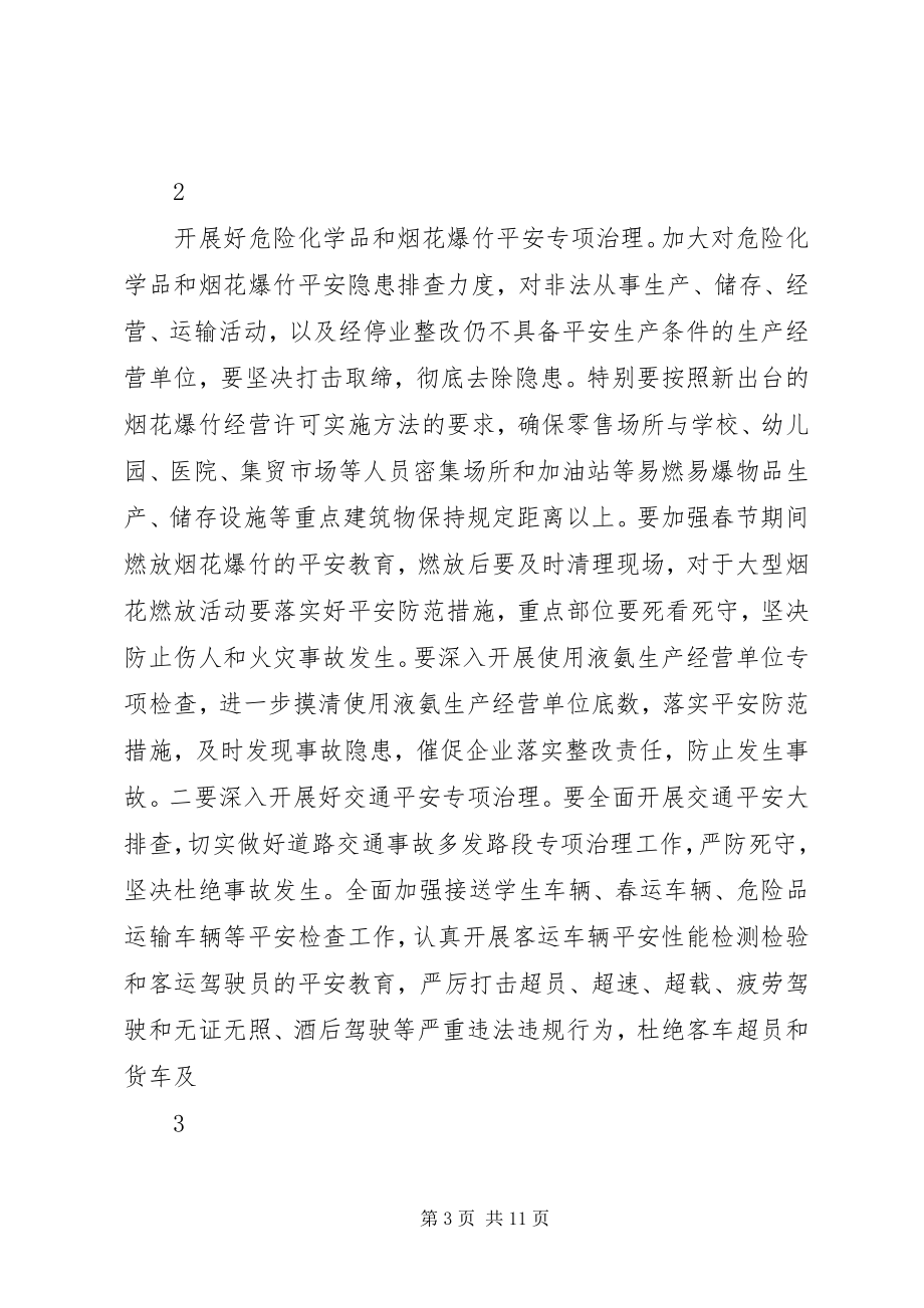 2023年在全市安全生产会议上的致辞国俊0109.docx_第3页