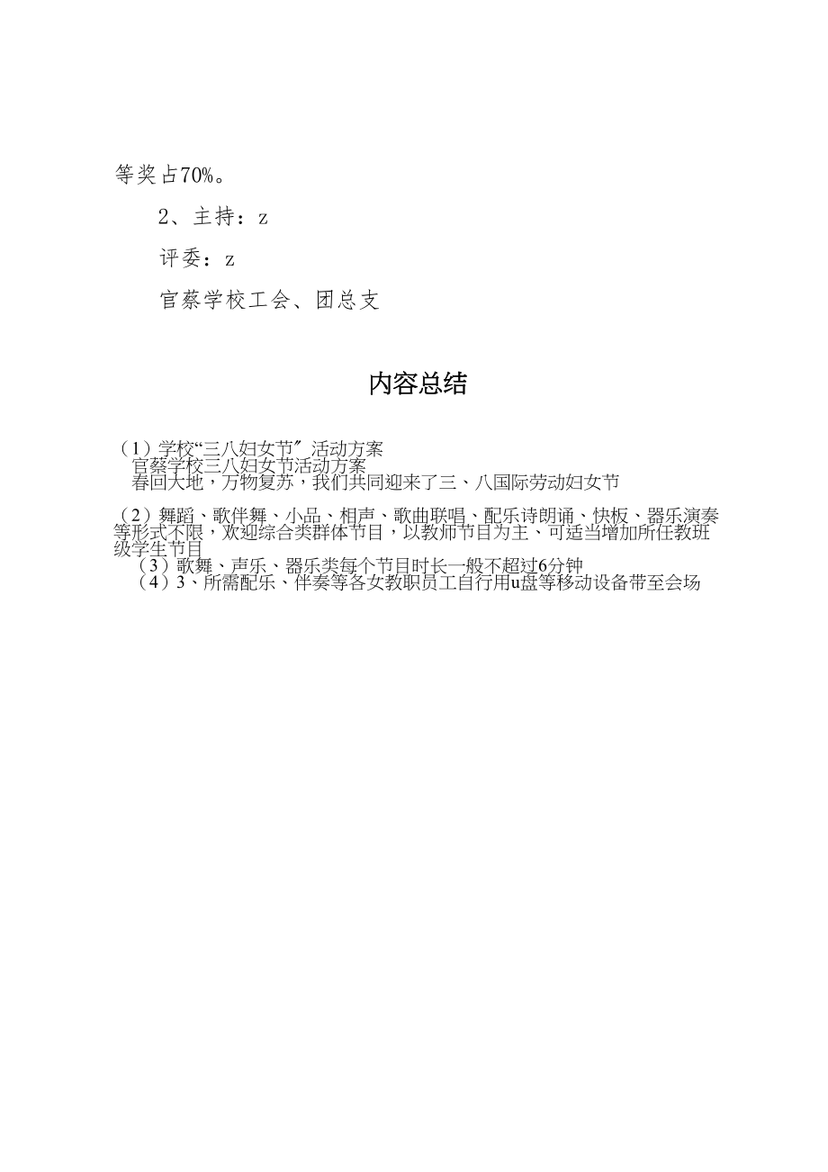 2023年学校三八妇女节活动方案2.doc_第3页