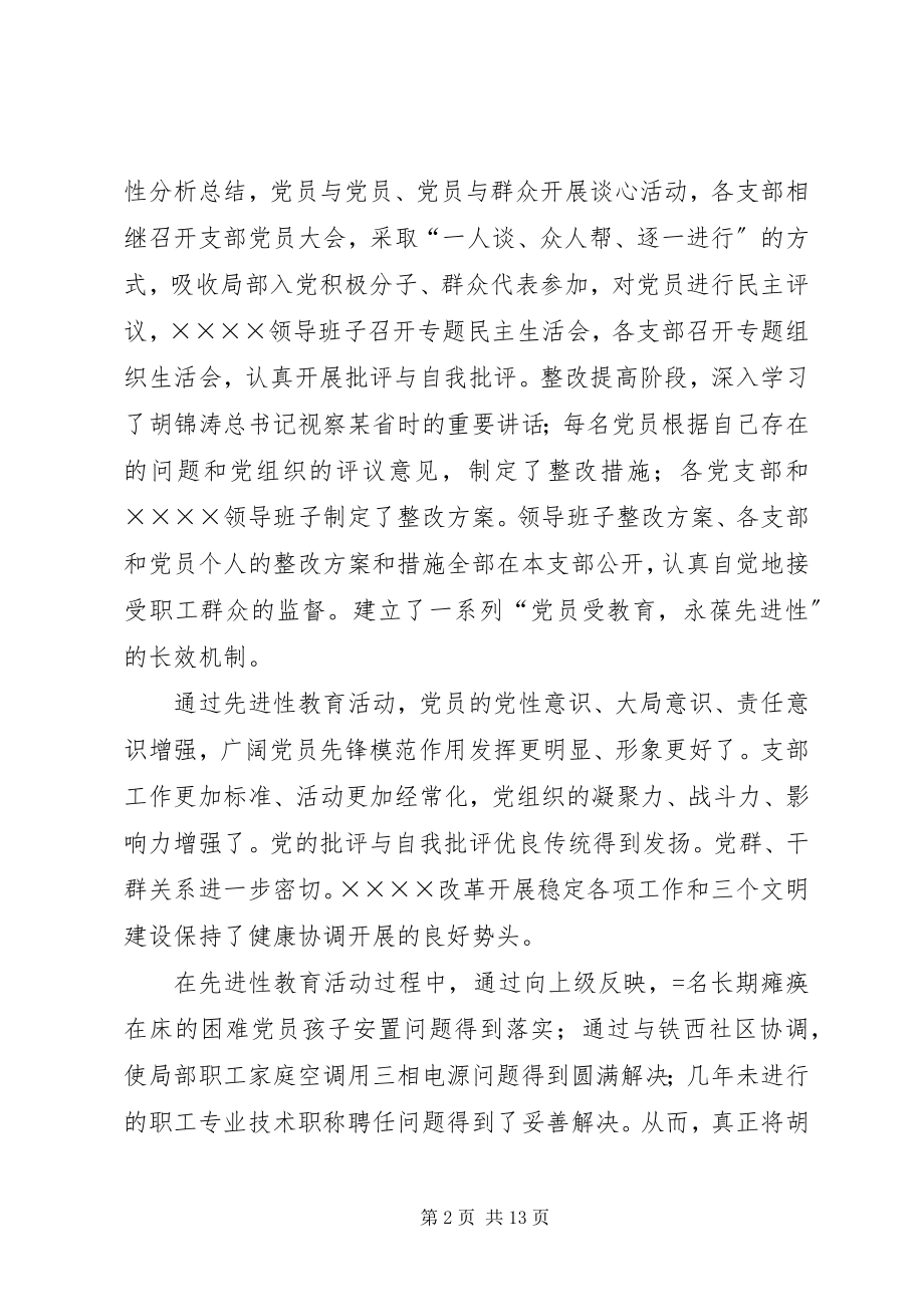 2023年公司党委某年工作总结与某年工作打算.docx_第2页