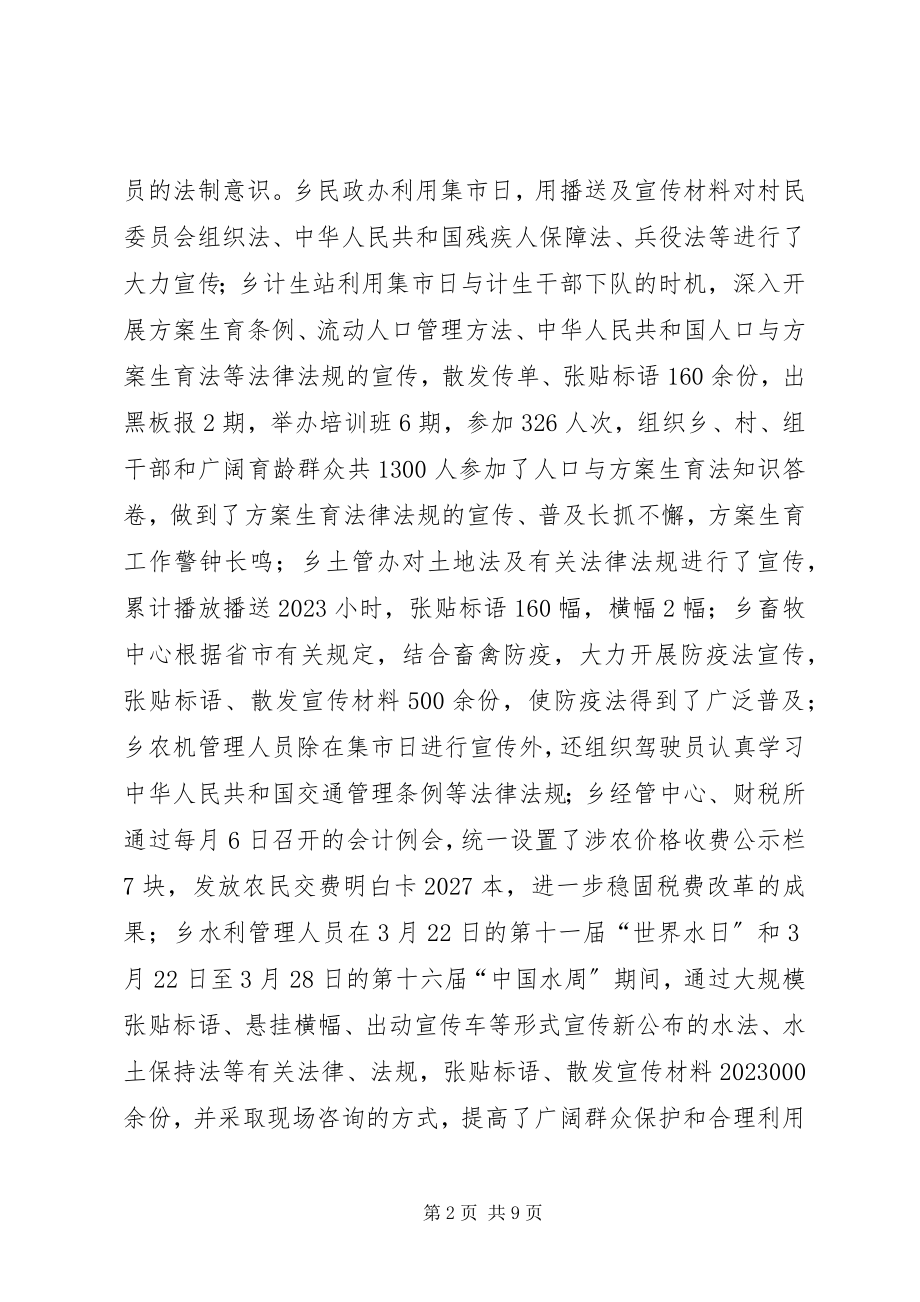 2023年乡镇年度行政执法工作总结.docx_第2页