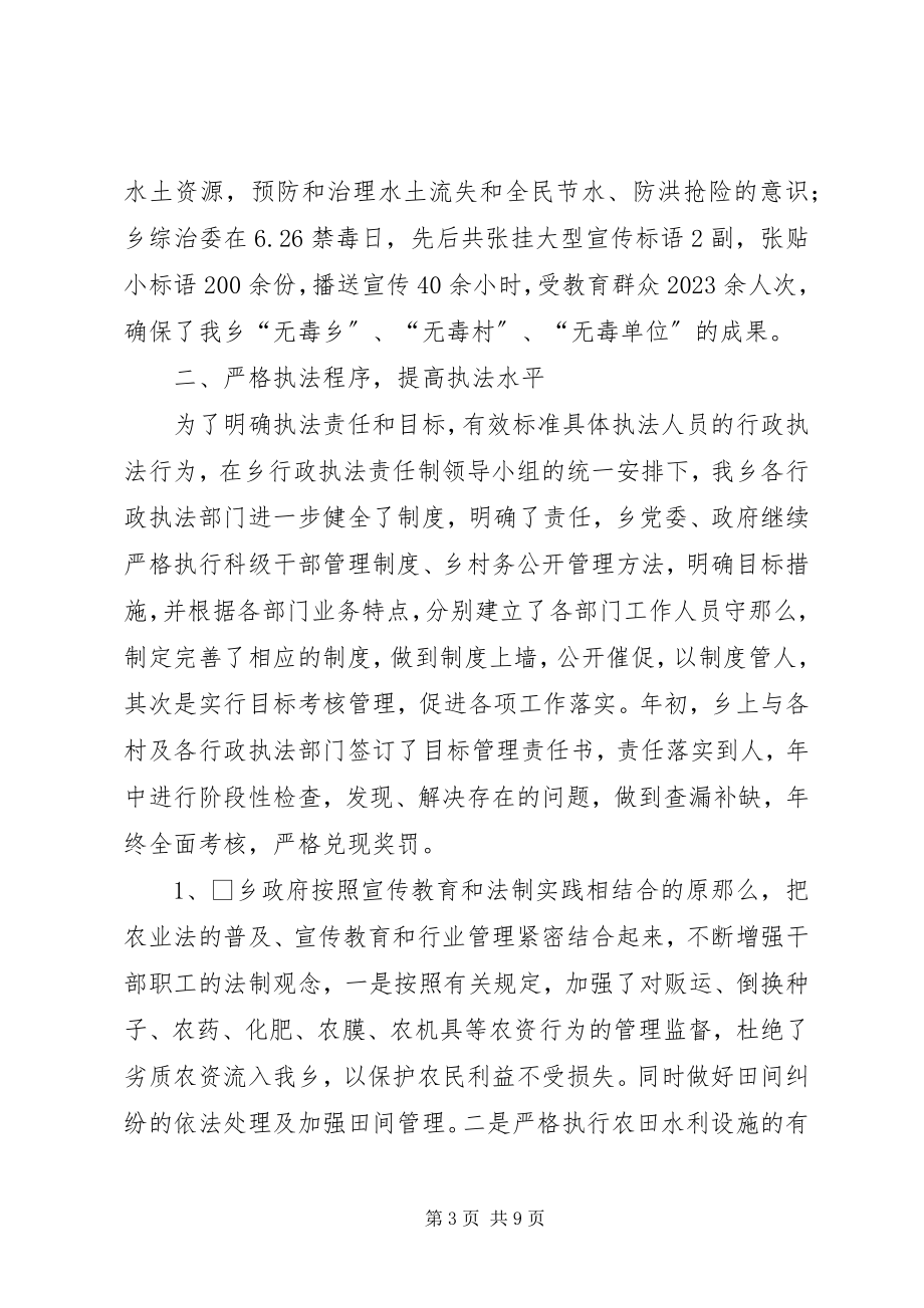 2023年乡镇年度行政执法工作总结.docx_第3页