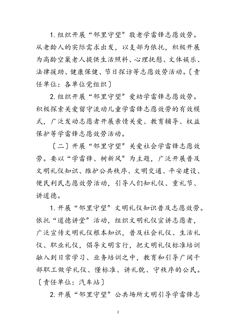 2023年学雷锋志愿服务月实施方案3篇范文.doc_第2页