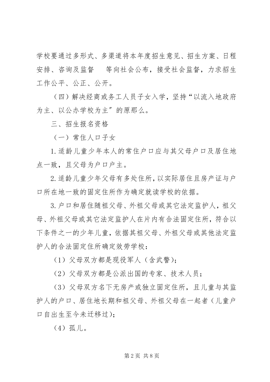 2023年县政办义务教育招生工作意见.docx_第2页