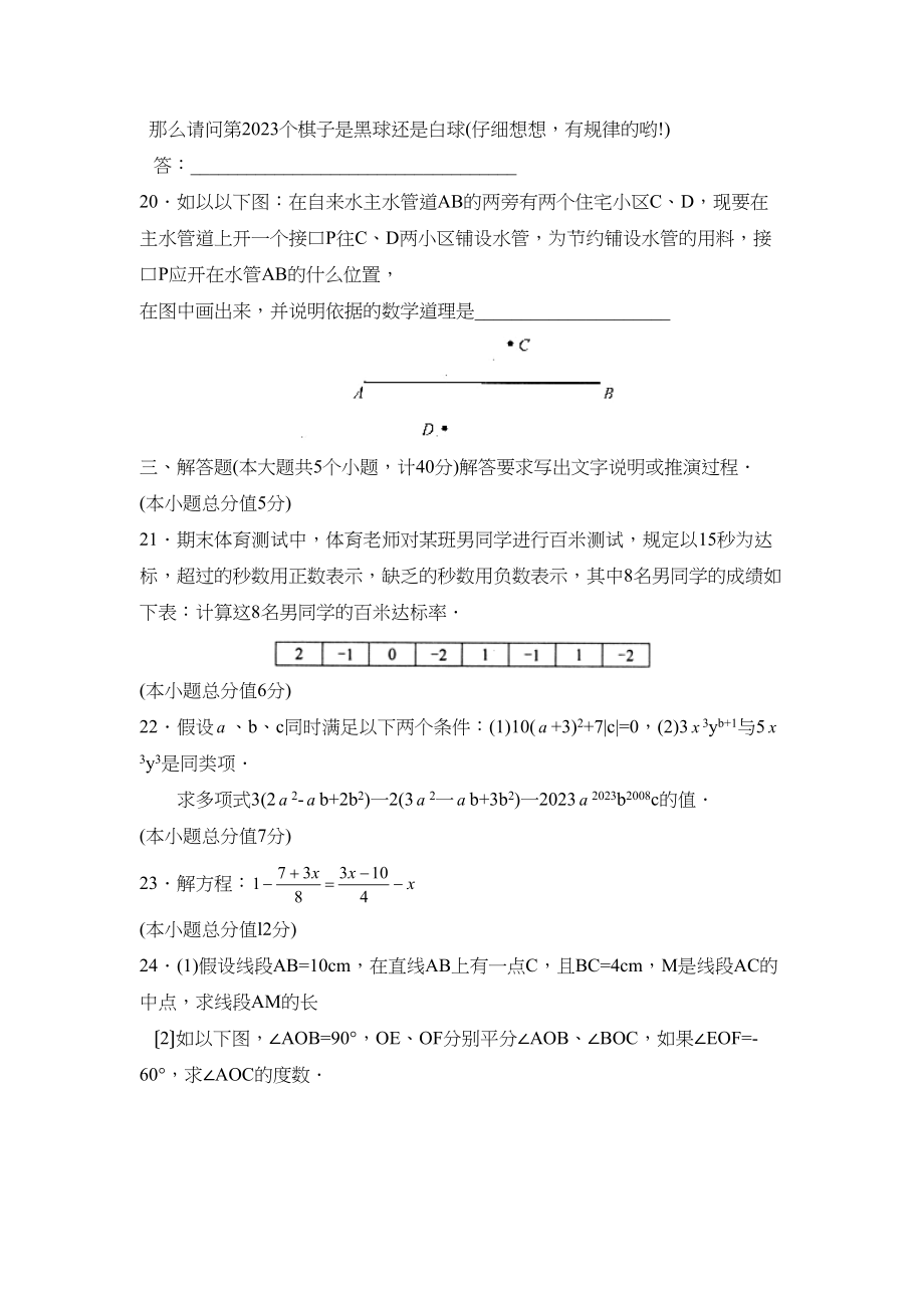 2023年度滨州市滨城区第一学期七年级教学质量检测初中数学.docx_第3页