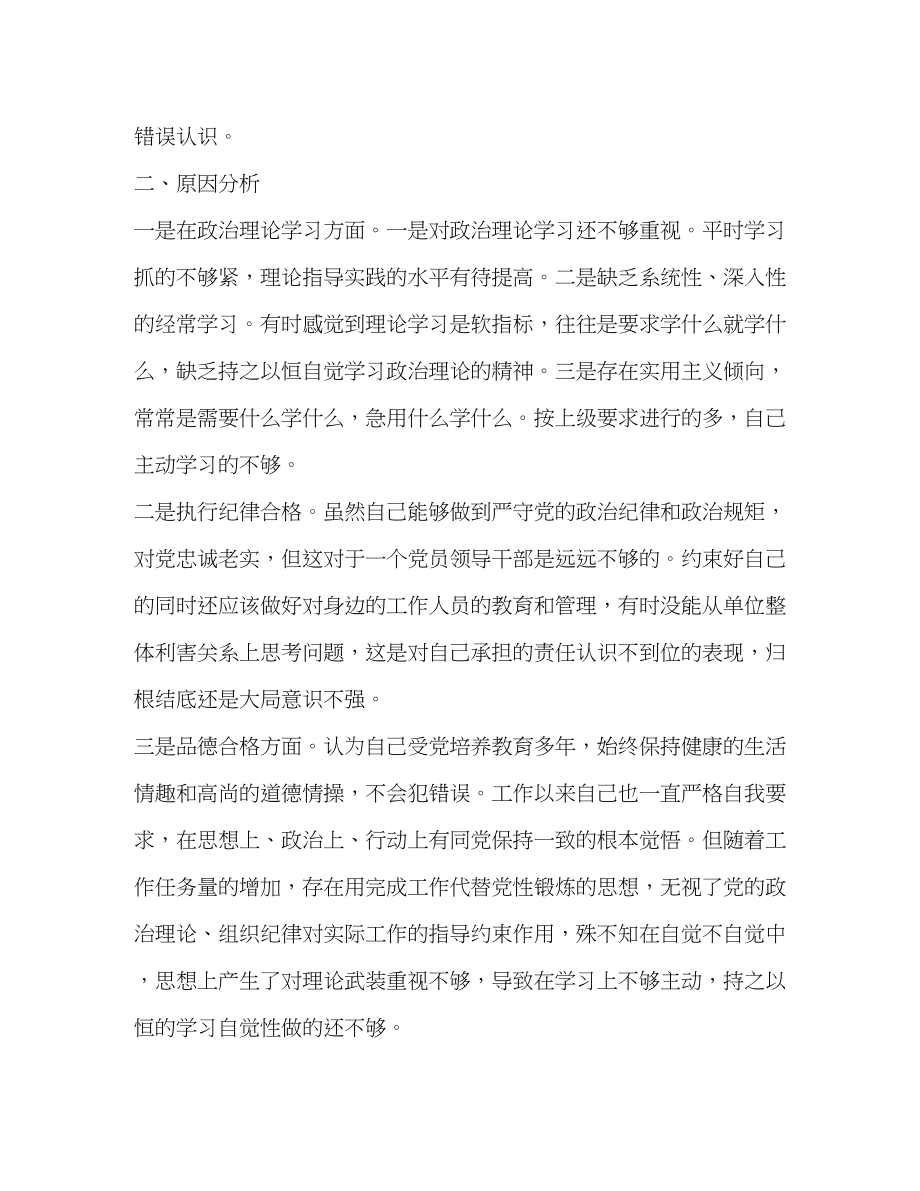 2023年个人民主生活会发言提纲.docx_第2页