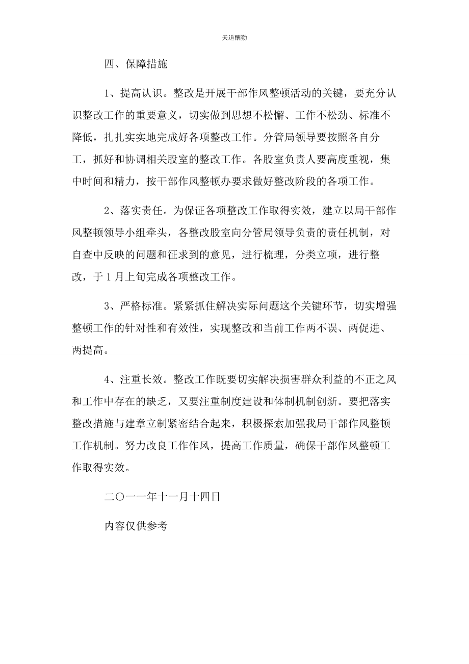 2023年干部作风整顿整改措施干部作风整顿整改方案范文.docx_第3页