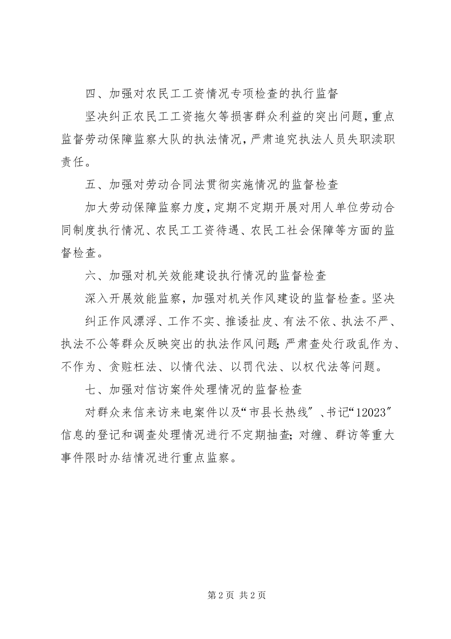 2023年劳动保障系统执法监察工作意见.docx_第2页