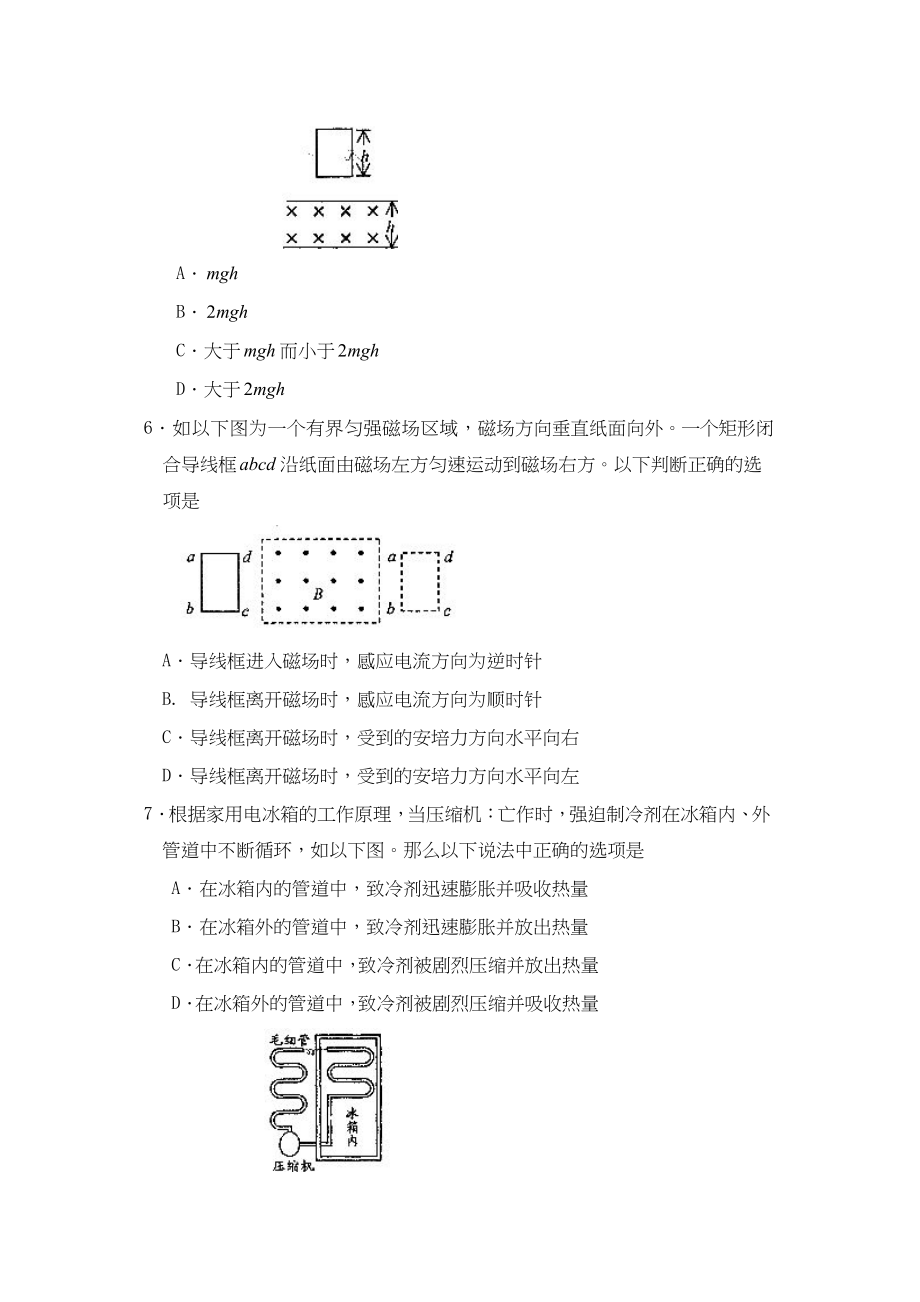 2023年度日照市上学期高二期末调研考试高中物理.docx_第3页