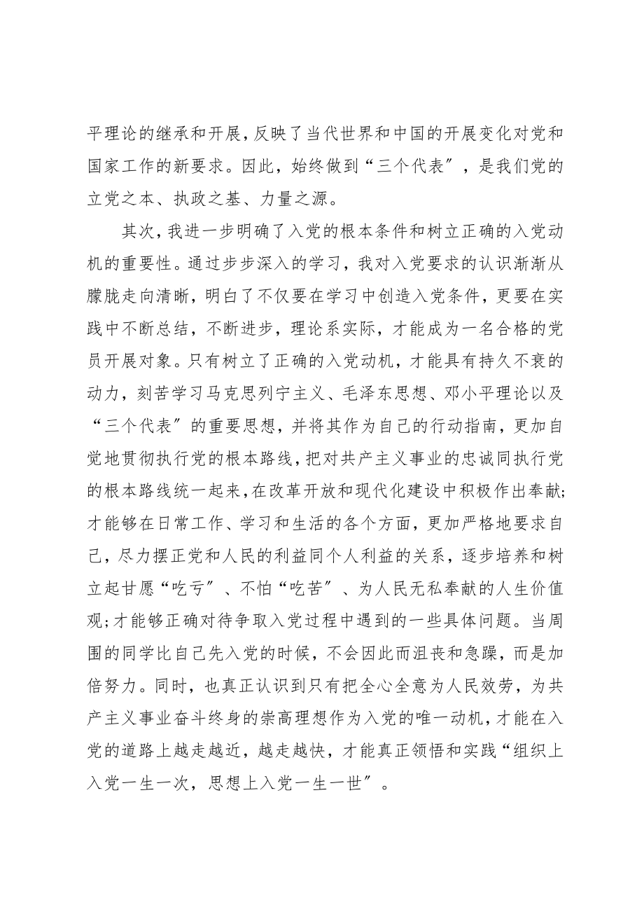 2023年党校培训个人总结某年.docx_第2页