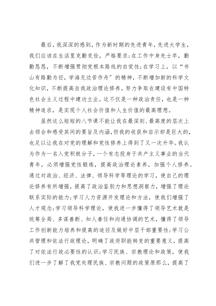 2023年党校培训个人总结某年.docx_第3页