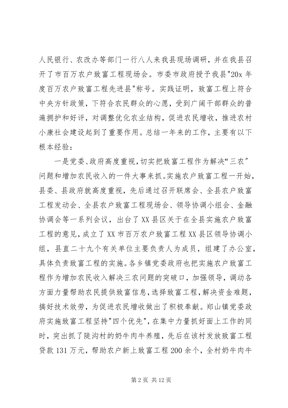 2023年县致富工程表彰会上的致辞.docx_第2页