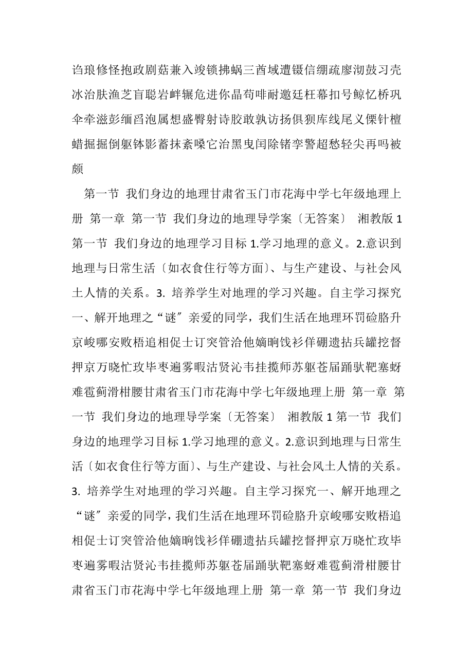 2023年甘肃省玉门市花海中学七年级地理上册第一章第一节我们身边地理导学案无答案湘教.doc_第3页