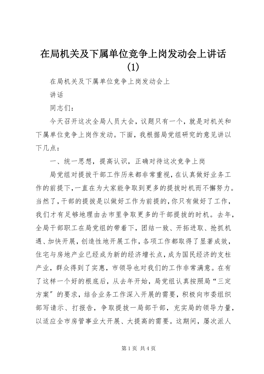 2023年在局机关及下属单位竞争上岗动员会上致辞1.docx_第1页