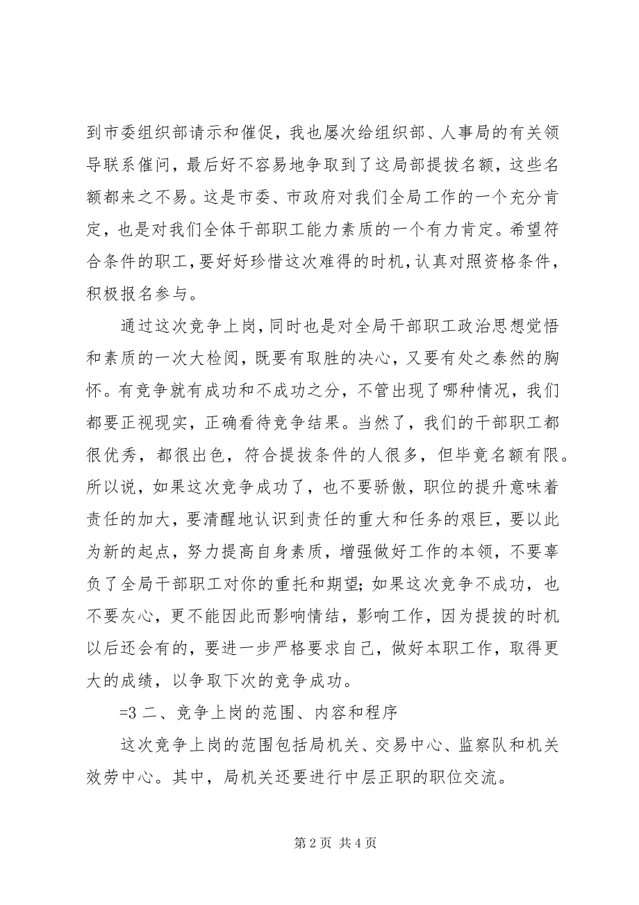 2023年在局机关及下属单位竞争上岗动员会上致辞1.docx_第2页