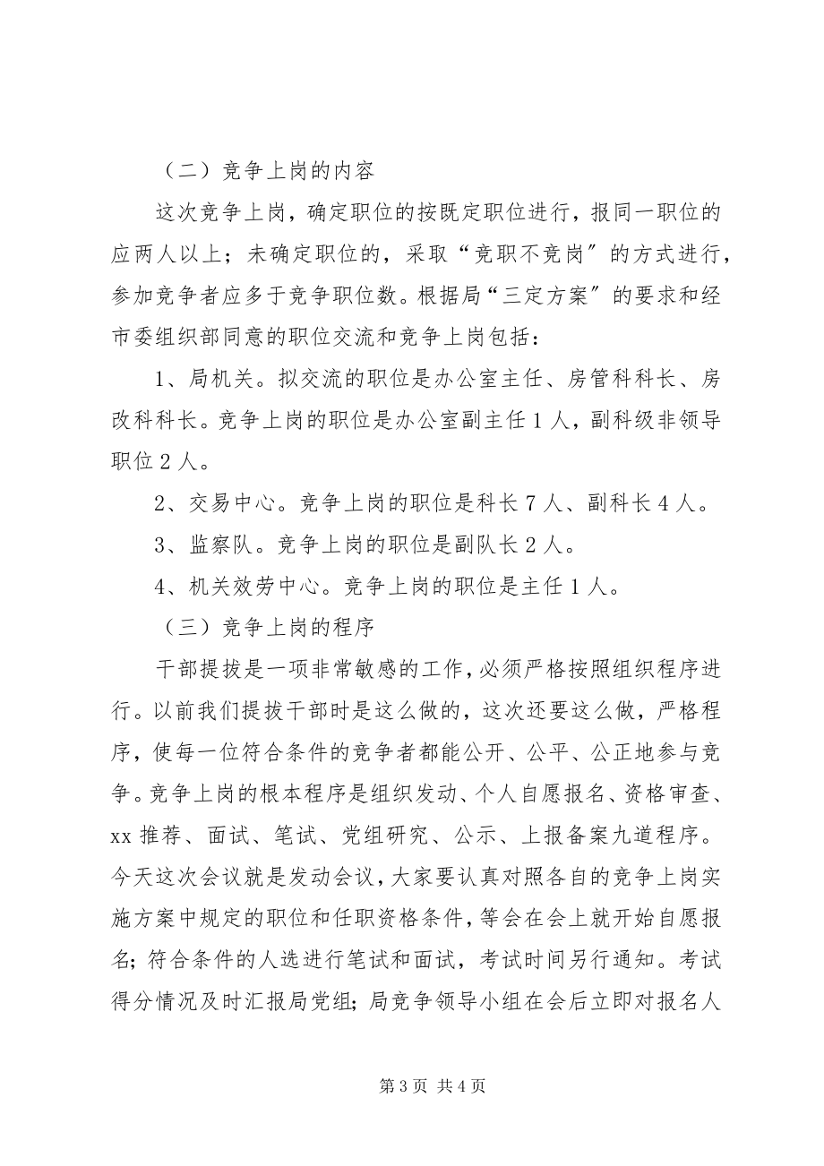 2023年在局机关及下属单位竞争上岗动员会上致辞1.docx_第3页