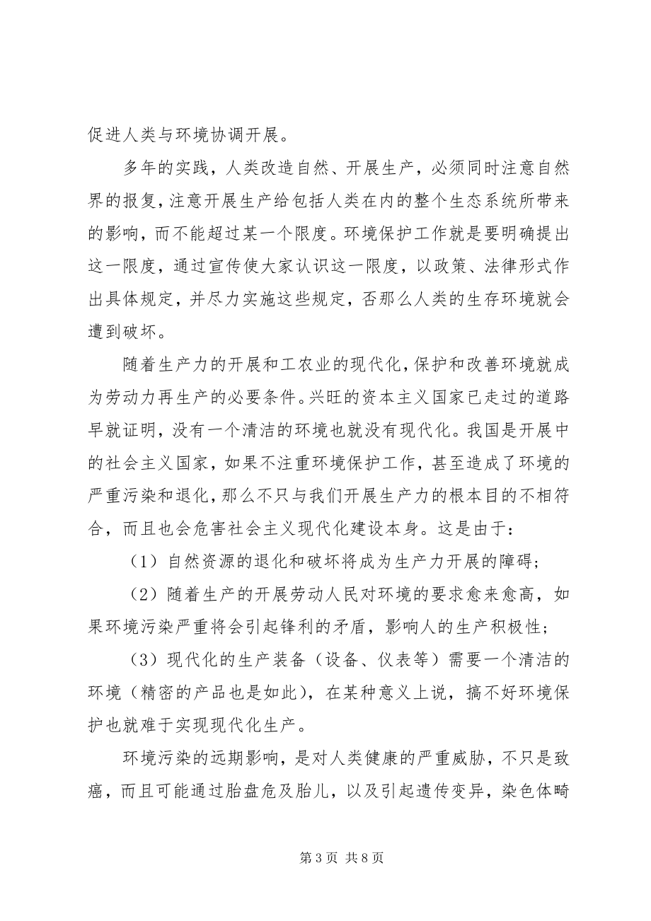 2023年环境保护学习心得.docx_第3页