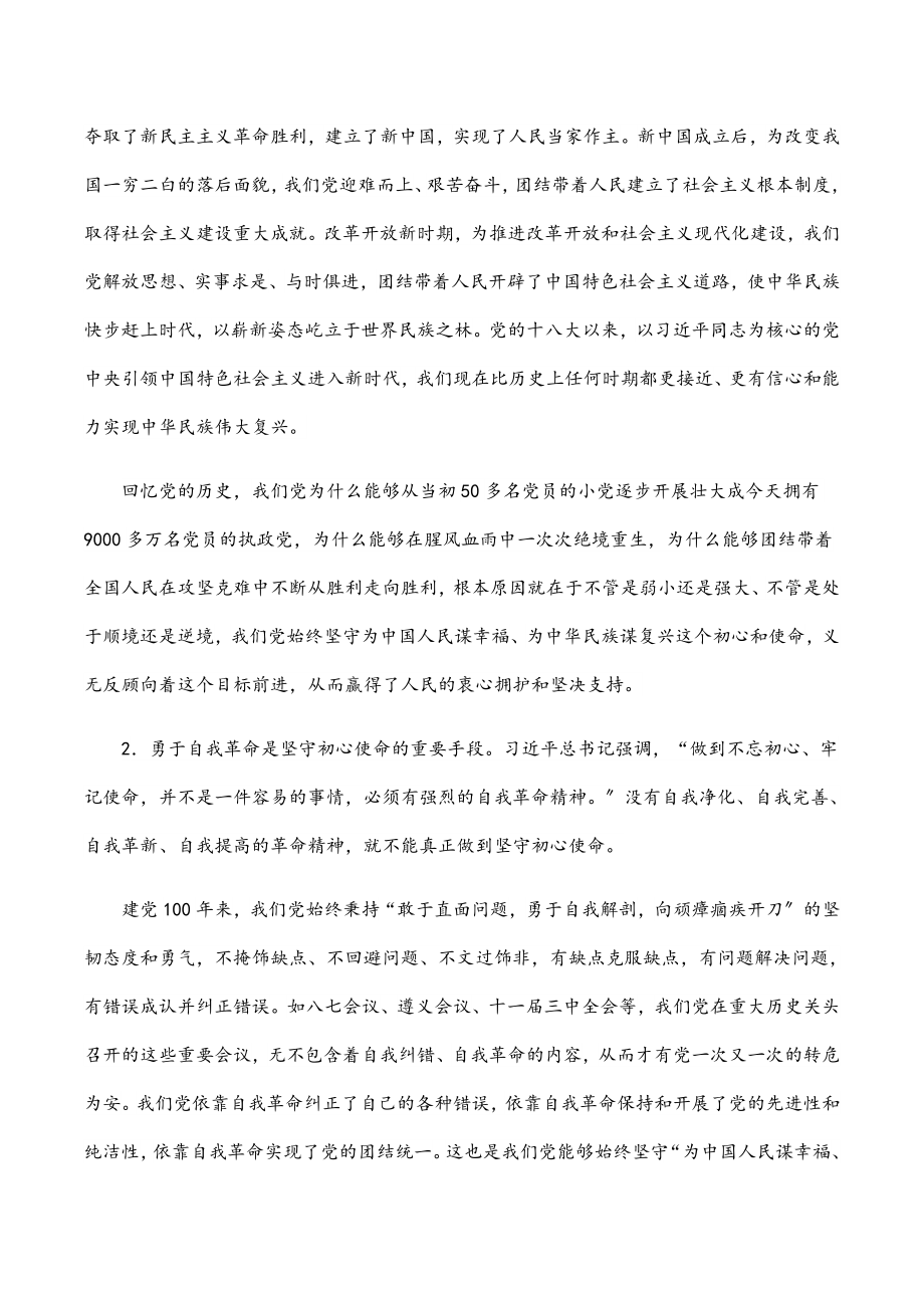 2023年在市委党校春季主体班开学典礼上的讲话.docx_第2页