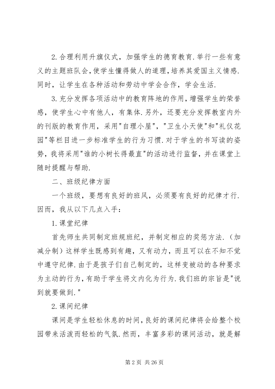 2023年实习班主任工作计划4篇.docx_第2页