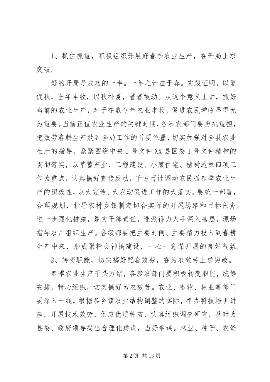 2023年在全县农口部门工作汇报会上的致辞.docx_第2页