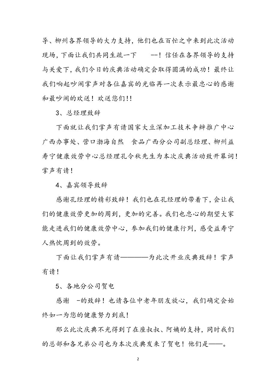 2023年保健品会议主持词.docx_第2页