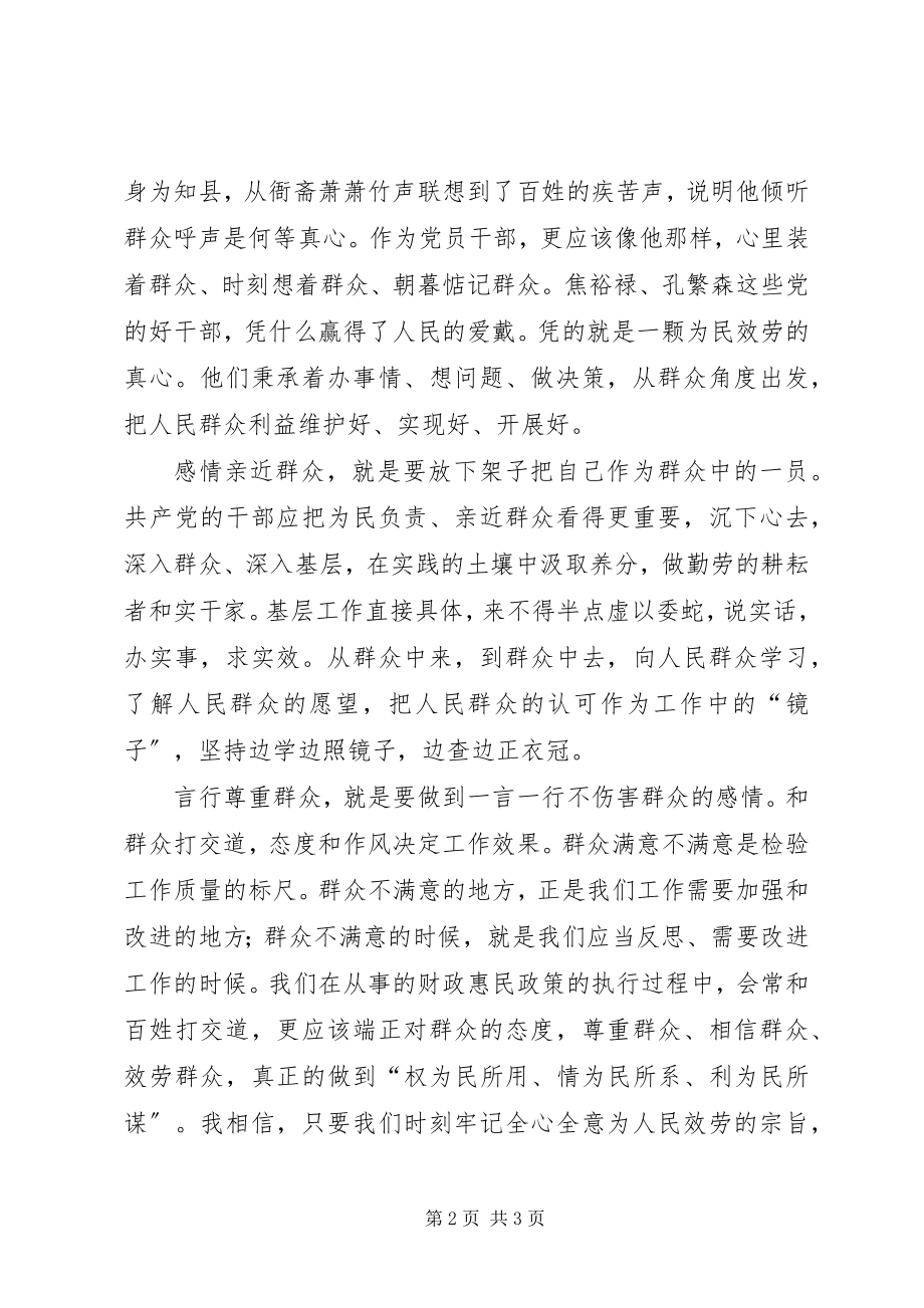 2023年做党的忠诚卫士当群众贴心人5篇.docx_第2页