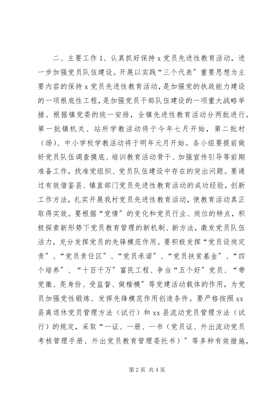 2023年乡镇党建与基层组织建设工作计划.docx_第2页