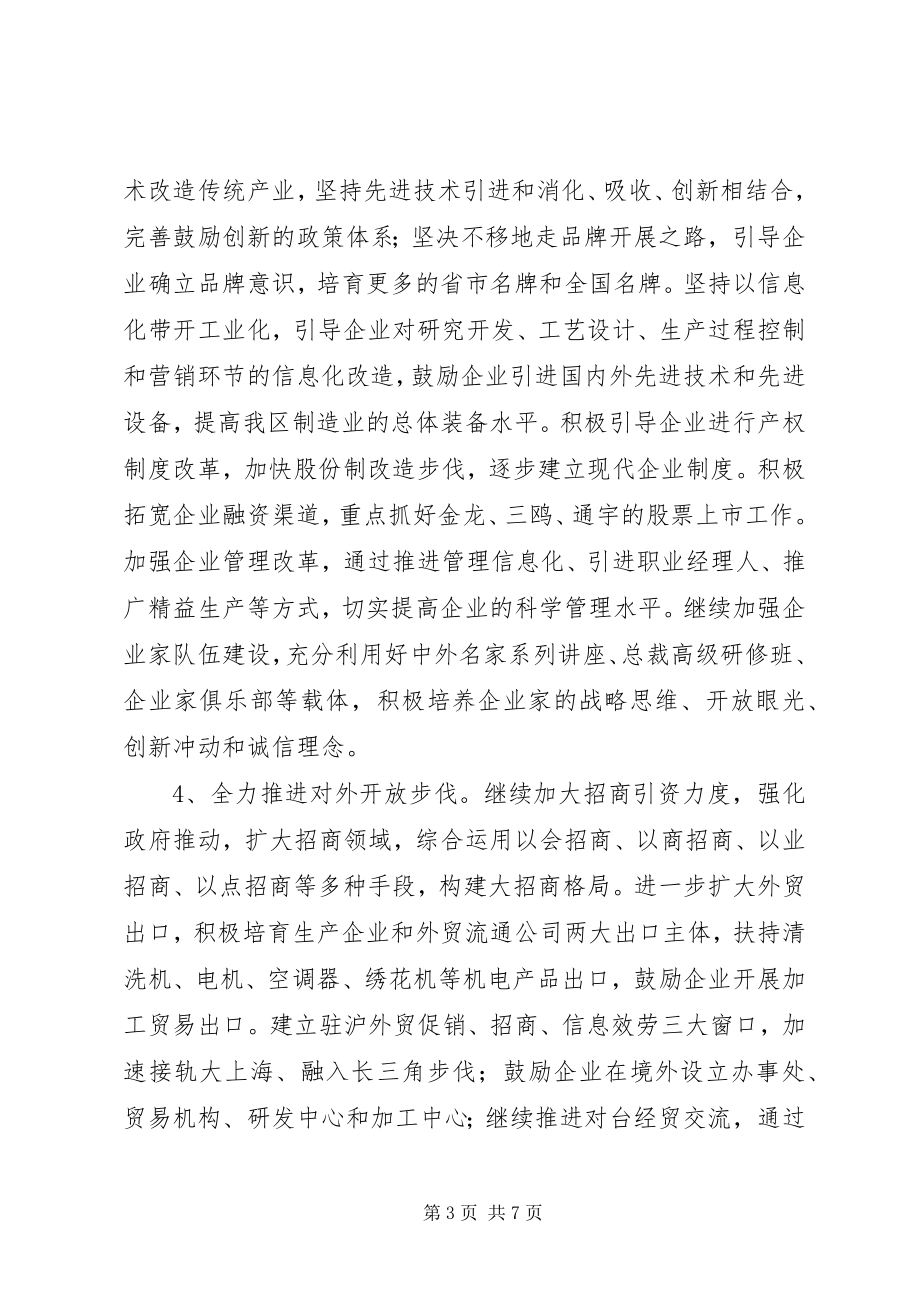 2023年区委区政府工作要点3.docx_第3页