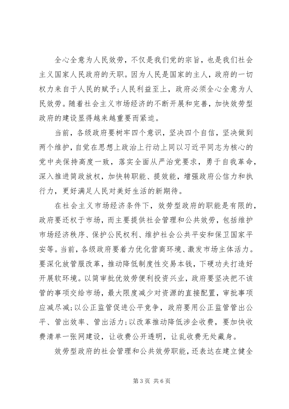 2023年学习两会精神做合格党员思想汇报.docx_第3页