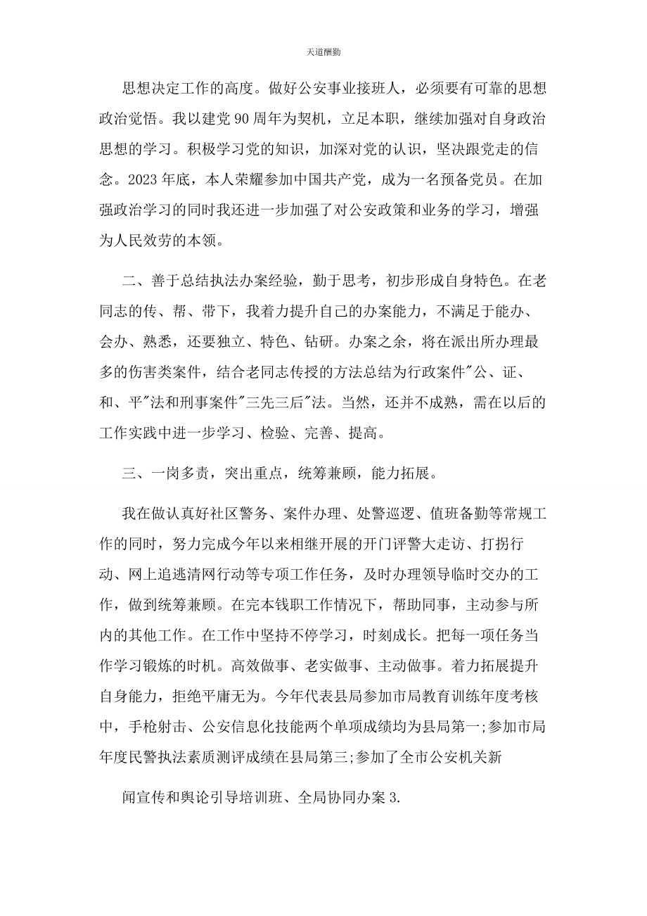 2023年警察年度考核个人工作总结范文.docx_第3页