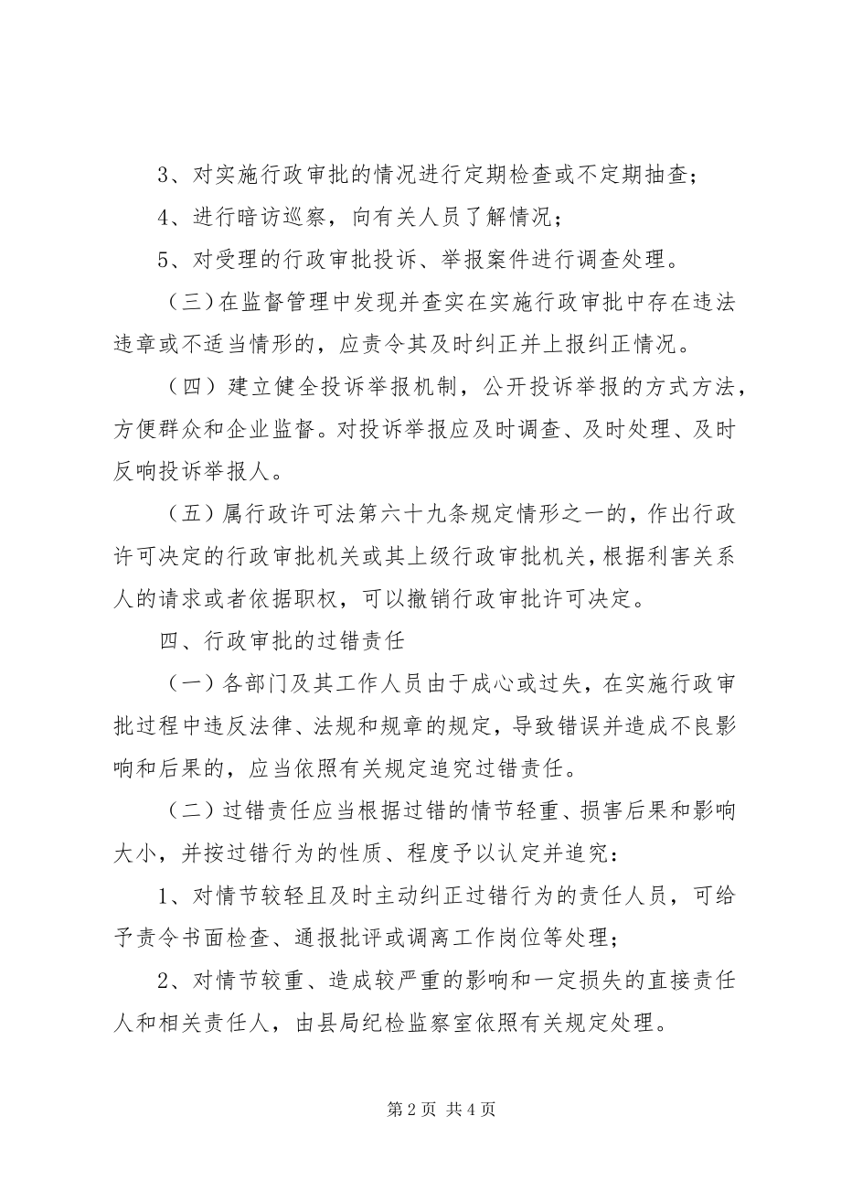 2023年行政审批内部监督管理制度.docx_第2页