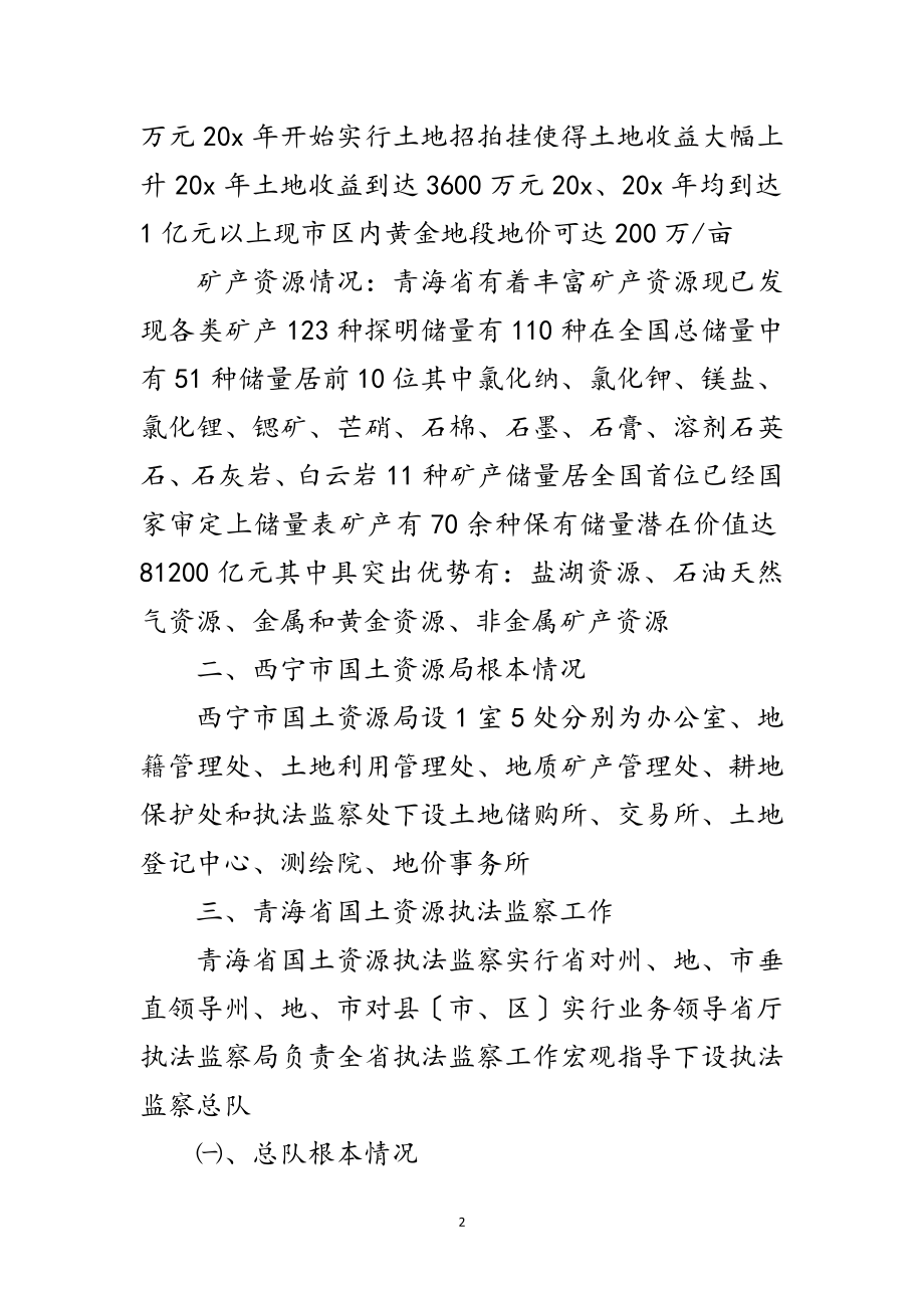 2023年考察执法监察工作的汇报范文.doc_第2页