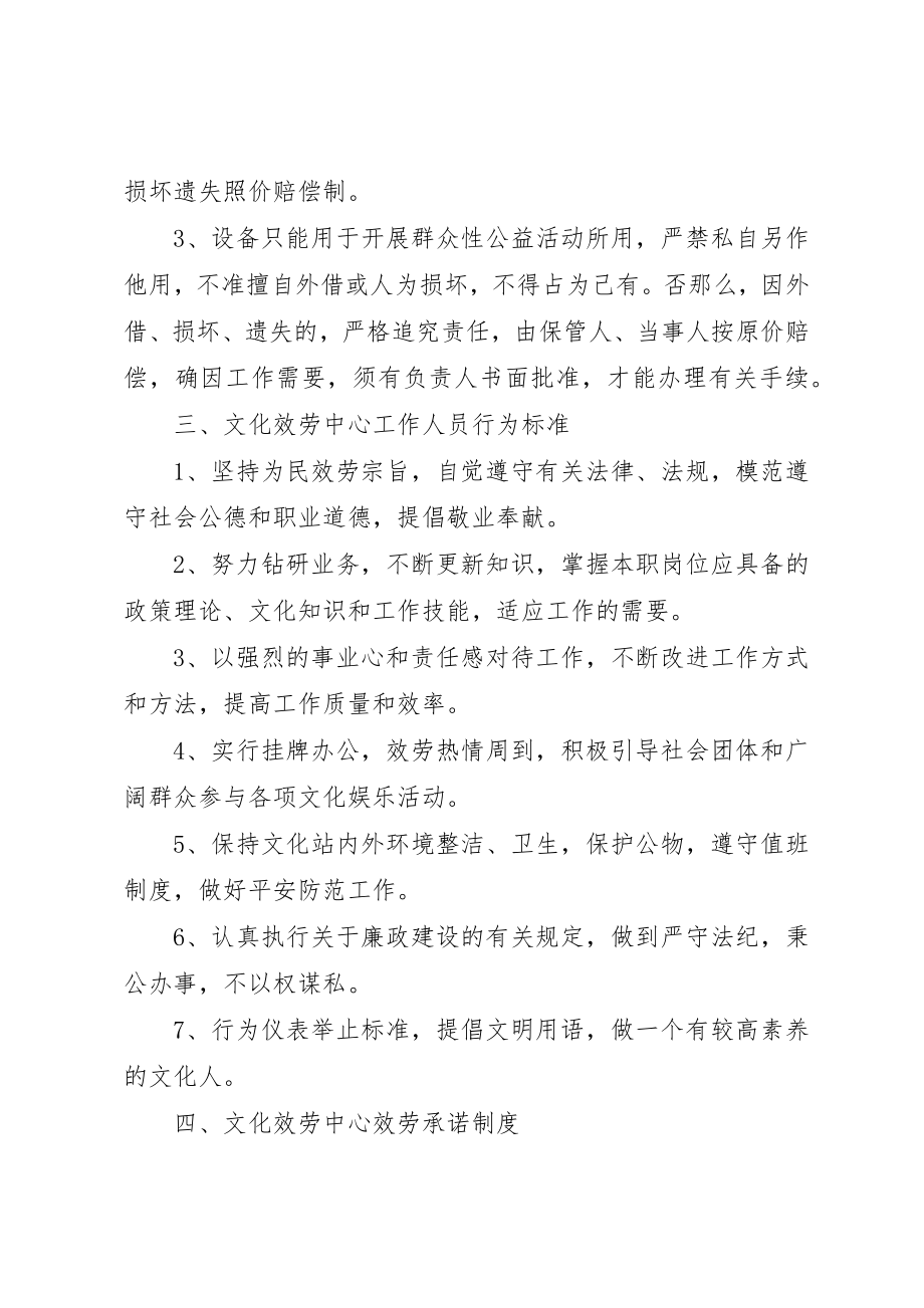 2023年村文化活动中心管理制度新编.docx_第3页