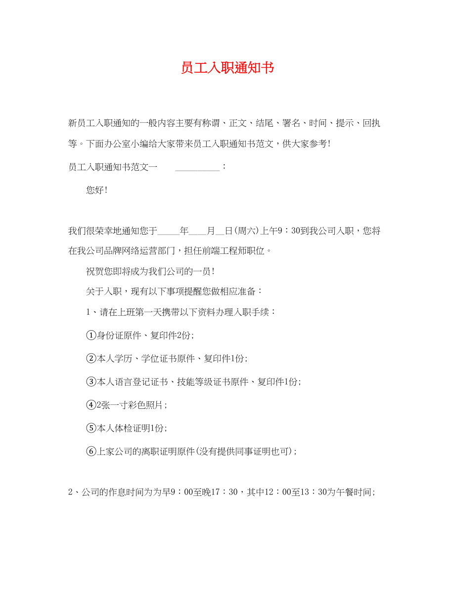 2023年员工入职通知书.docx_第1页