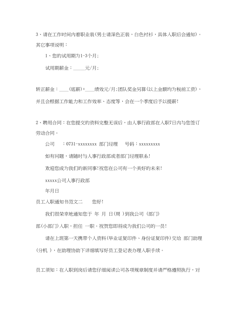 2023年员工入职通知书.docx_第2页