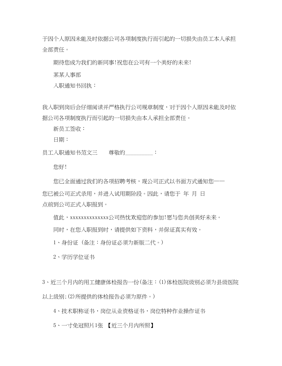 2023年员工入职通知书.docx_第3页