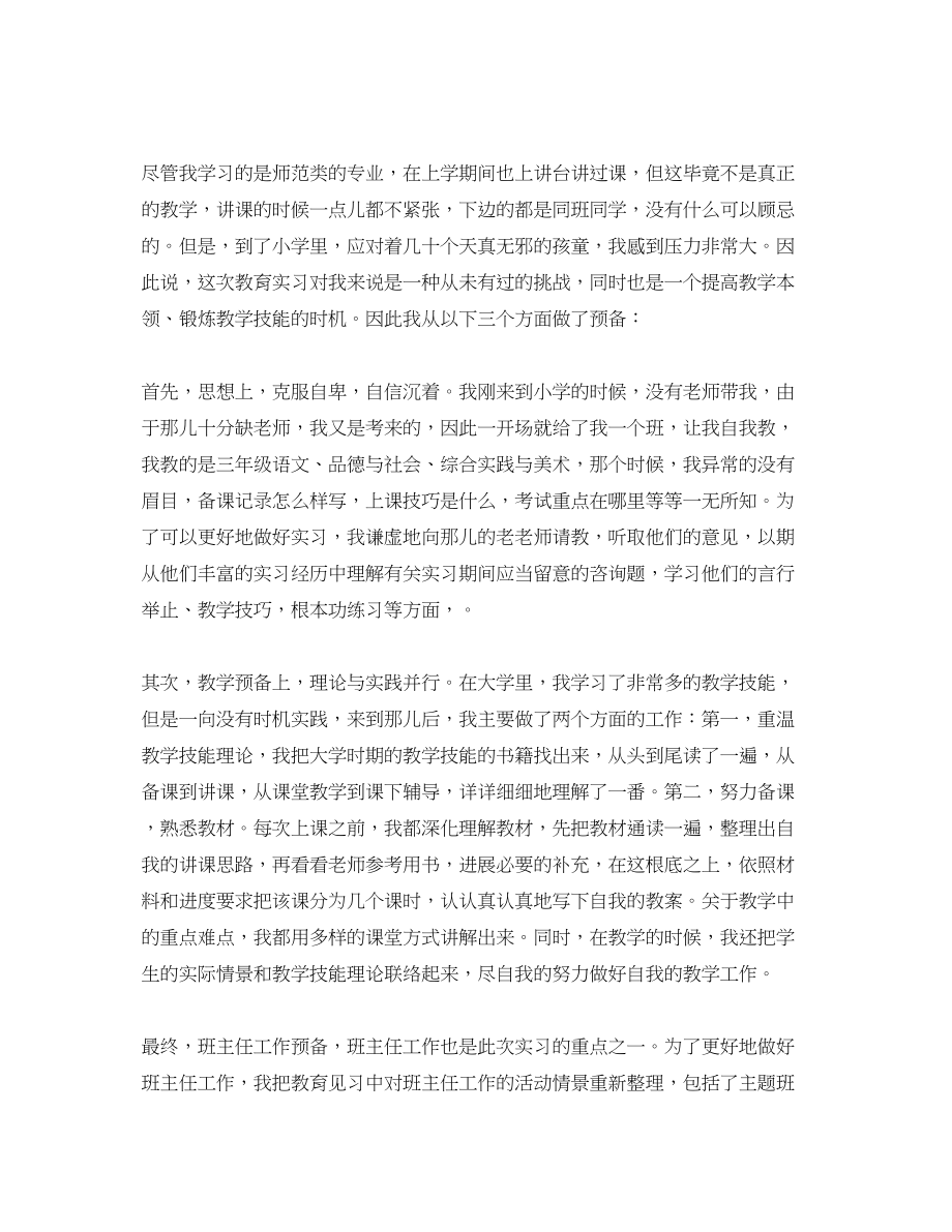 2023年教育老师实习个人总结.docx_第2页