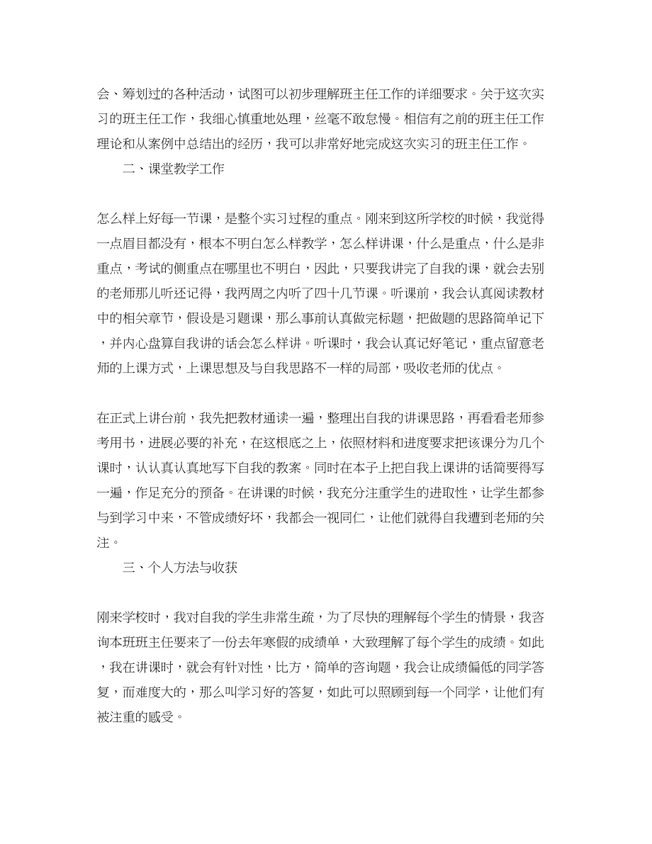 2023年教育老师实习个人总结.docx_第3页