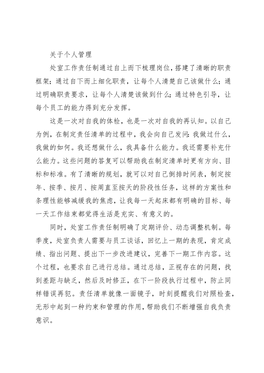 2023年处室工作责任制几点体会和感受.docx_第2页