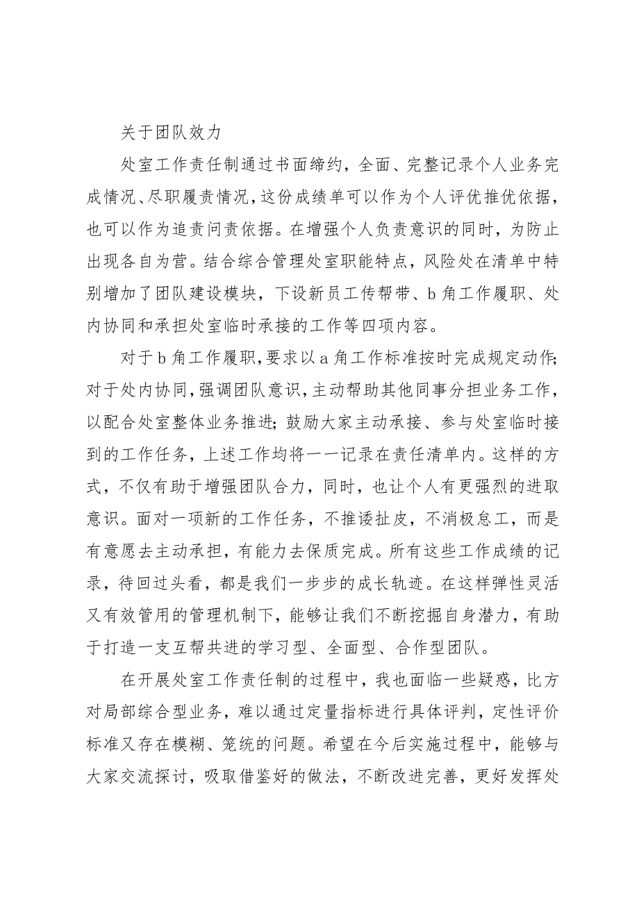 2023年处室工作责任制几点体会和感受.docx_第3页