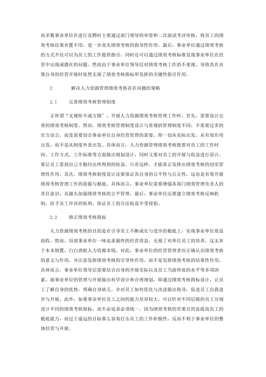 2023年人力资源管理绩效考核存在的问题与对策研究.docx_第3页