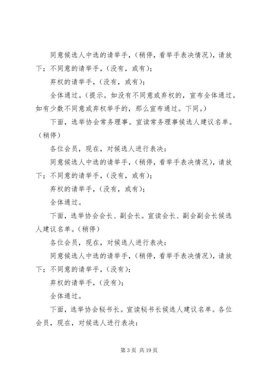 2023年老协会成立大会上的主持词.docx_第3页