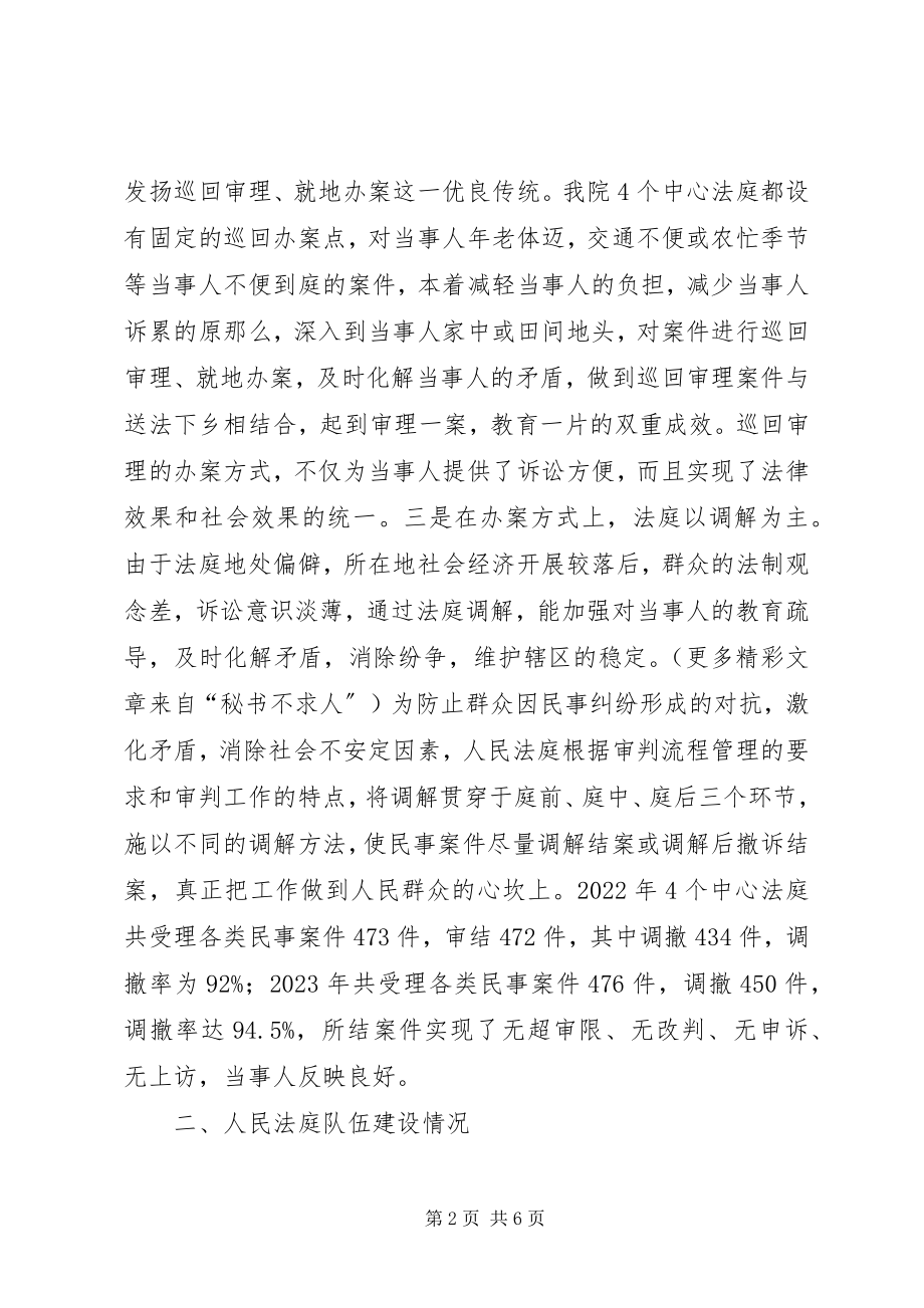 2023年人民法庭检查汇报.docx_第2页