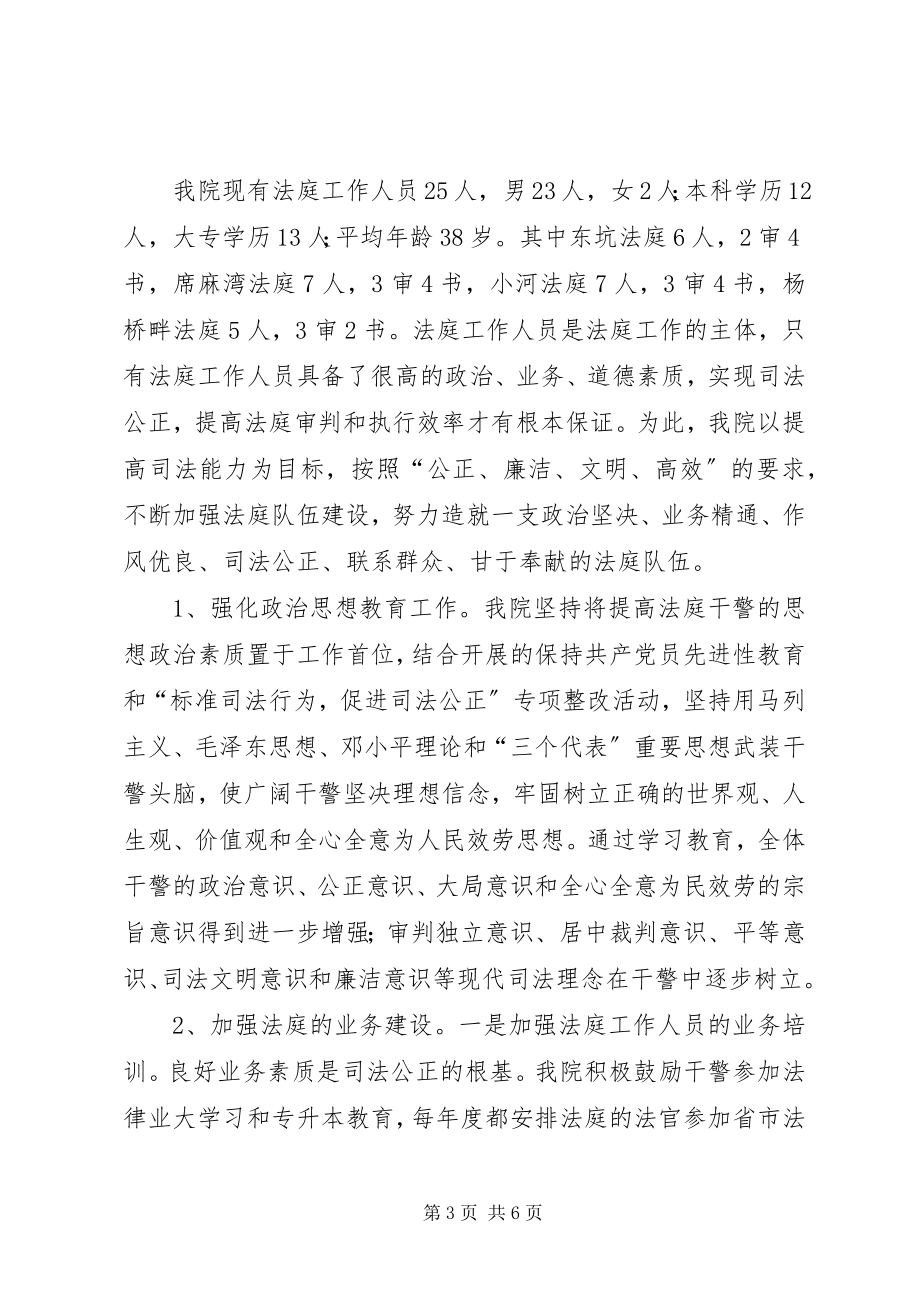 2023年人民法庭检查汇报.docx_第3页