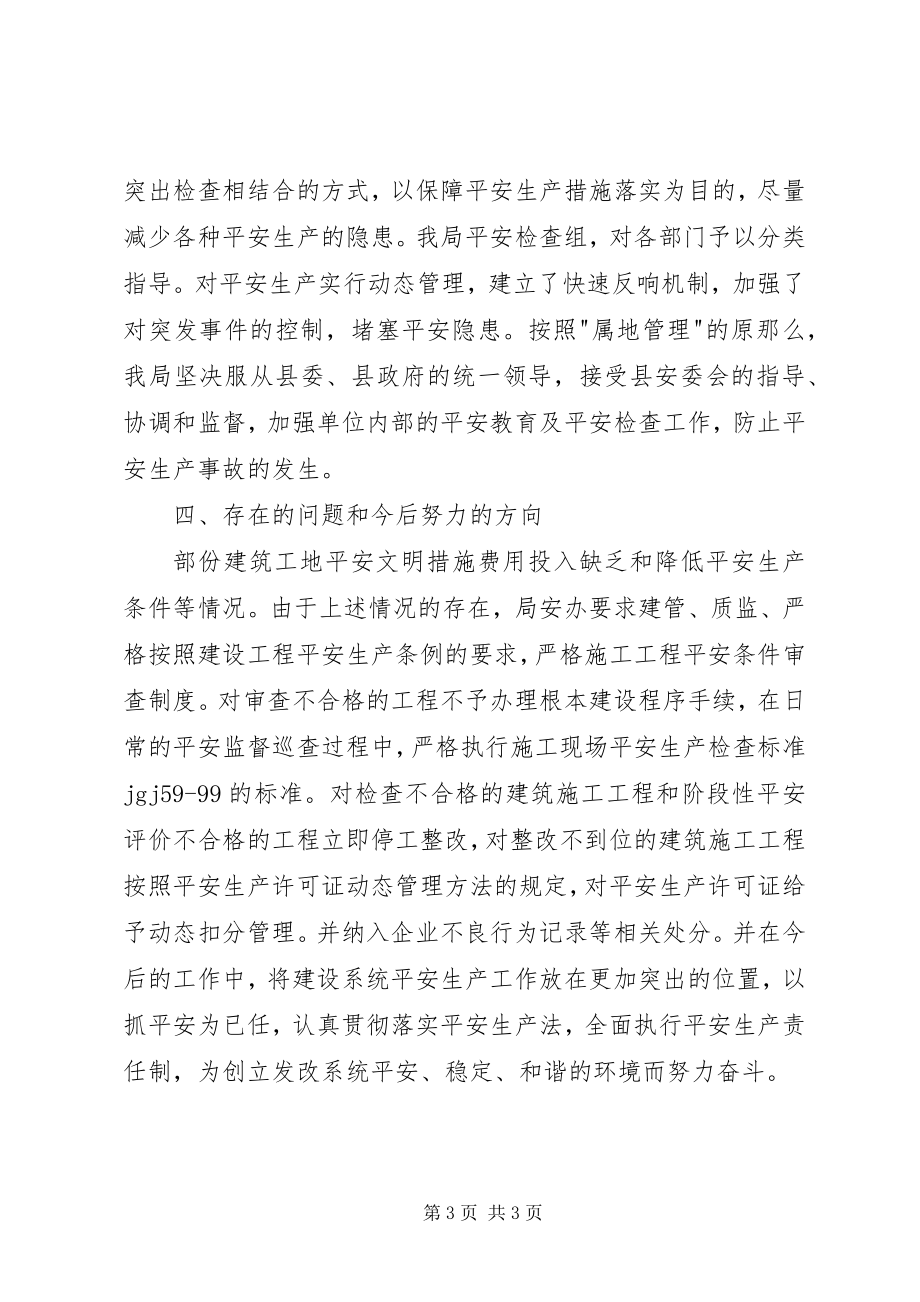 2023年建设系统安全生产的工作总结.docx_第3页